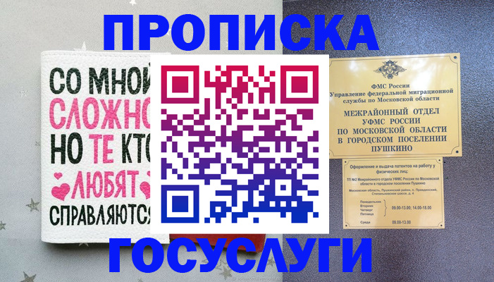 временная регистрация в Лабытнанги